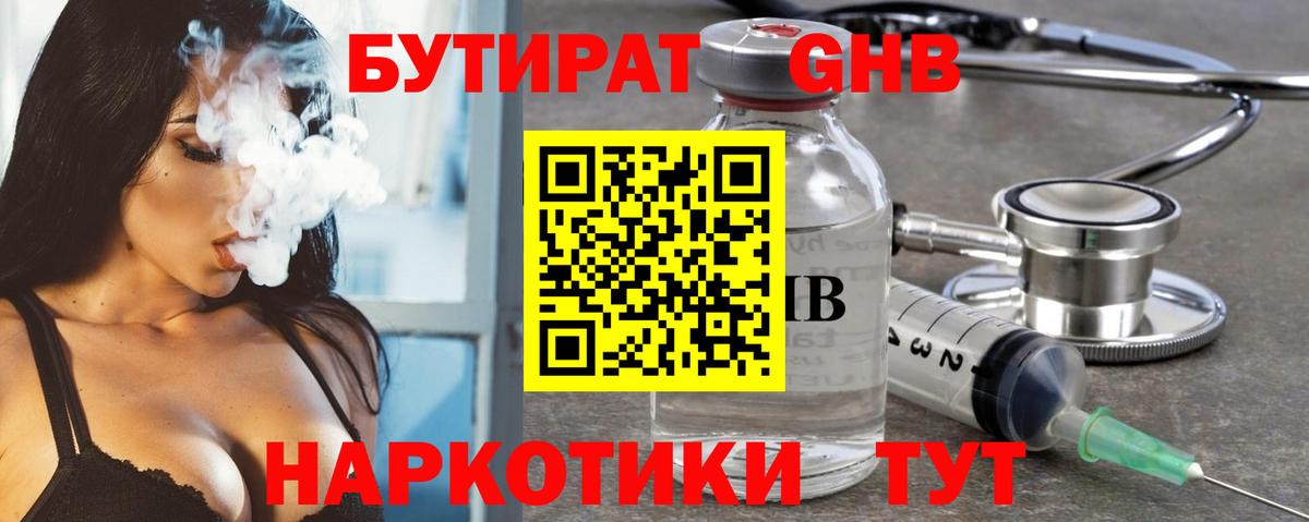 БУТИРАТ оксибутират  Бутират  Лысьва  Вход с VPN 