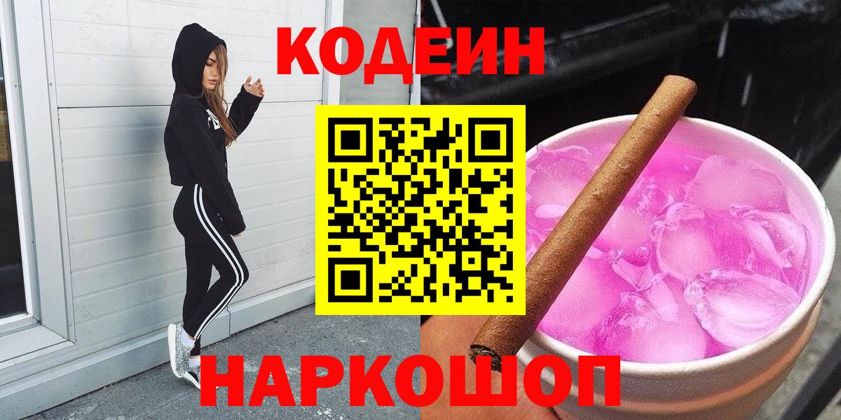 Codein напиток Lean (лин)  Вход с VPN  Кодеиновый сироп Lean Purple Drank  Лысьва 